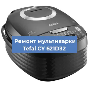 Замена ТЭНа на мультиварке Tefal CY 621D32 в Волгограде